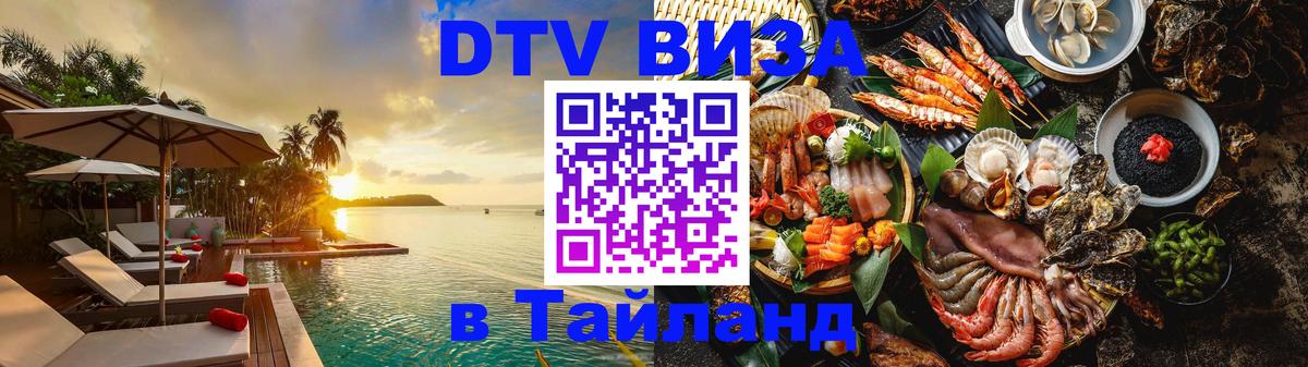 Visa ДТВ Тайланд помощь Андорра-ла-Велья 