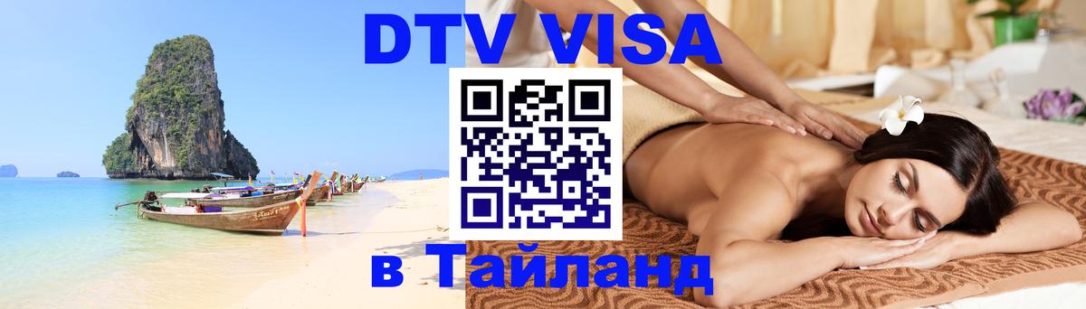 Visa ДТВ Тайланд помощь Андорра-ла-Велья 